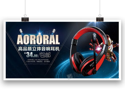 高端耳機燈箱廣告設(shè)計大全與軟件開發(fā)指南